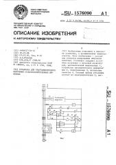 Установка для ультрафиолетового облучения сельскохозяйственных животных (патент 1576090)