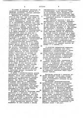 Установка для гальванической обработки (патент 1073344)