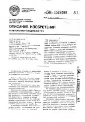 Вискозиметр (патент 1578585)