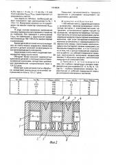 Магнитная плита (патент 1816634)