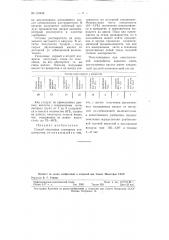 Способ окисления сланцевых концентратов (патент 115343)