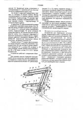 Устройство для перегрузки штучных грузов (патент 1722996)