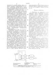 Устройство для управления пуском скоростного лифта (патент 1414745)