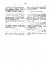 Коническая передача (патент 544801)