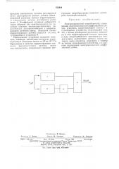 Электрохимический микробарограф (патент 473919)