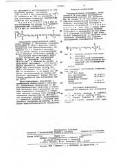 Термореактивное связующее (патент 876684)