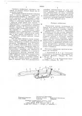 Погрузочная машина (патент 655840)