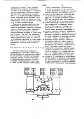 Система управления движением транспортного средства (патент 1228081)