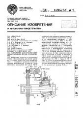 Устройство для смазки шарниров тяговых цепей в конвейерах (патент 1595763)