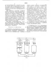 Устройство для регулирования напряжения на мощных потребятелях (патент 488288)