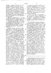 Многоканальное устройство для формирования временных интервалов (патент 1378024)