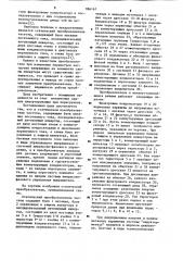 Статический преобразователь частоты (патент 886167)