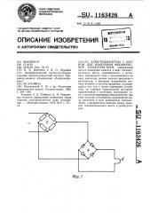 Электродвигатель с блоком для измерения механической характеристики (патент 1163426)