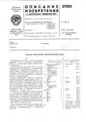 Способ получения синтетических смол (патент 271011)