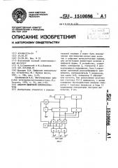Аналого-цифровой преобразователь (патент 1510086)
