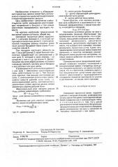 Составной прокатный валок (патент 1620164)