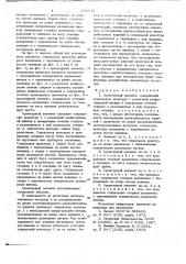 Арматурный элемент (патент 690143)