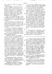 Способ химико-термической обработки сплавов (патент 1581775)