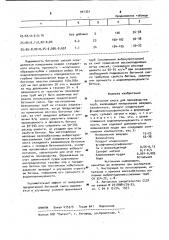 Бетонная смесь для производства труб (патент 941331)