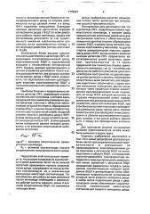 Свч-детектор (патент 1775843)
