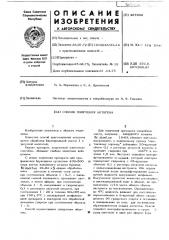 Способ получения антигена (патент 467933)
