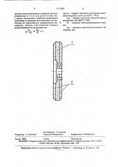 Роликовый электрод (патент 1771907)