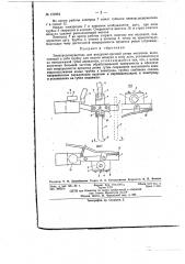 Электрододержатель для воздушно-дуговой резки металлов (патент 152264)