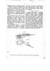 Головка междувагонного соединения для электрических проводов (патент 14919)