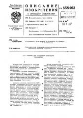 Система для управления приводами гравиметра (патент 658403)