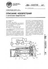 Герметичный центробежный электронасос (патент 1323750)