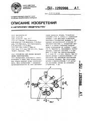 Устройство для сборки верхней опоры электромагнита (патент 1292066)