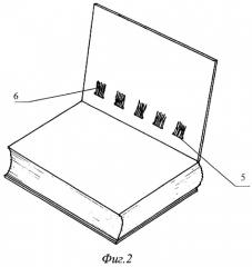 Книга в жестком переплете и способ ее изготовления (патент 2283775)