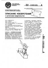 Устройство для подачи материала в волокнообрабатывающую машину (патент 1141121)