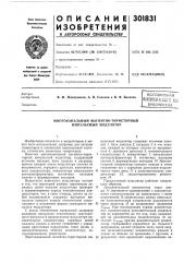Многоканальный магнитно-тиристорный импульсный модулятор (патент 301831)