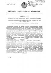 Устройство для приема электрических сигналов постоянного направления (патент 27962)