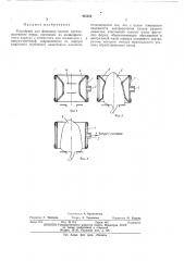 Устройство для фиксации плодов (патент 405526)