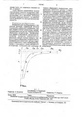 Измерительный преобразователь с емкостным датчиком (патент 1767451)