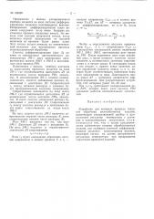 Патент ссср  156339 (патент 156339)
