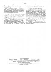 Способ совместного получения фосфора и портландцементного клинкера (патент 552291)