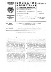 Электропривод постоянного тока (патент 658688)