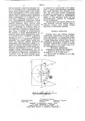 Рабочий орган для обрезки деревьев (патент 820731)