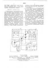 Автоматическое светосигнальное устройство (патент 440529)