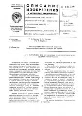 Устройство для определения гранулометрического состава горной массы (патент 541928)