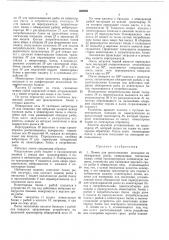 Линия для приготовления консервов из обжаренной рыбы (патент 369895)