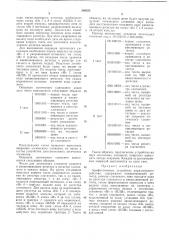 Арифметическое устройство параллельногодействия (патент 240335)