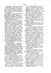 Стенд для имитационных ускоренных ресурсных испытаний режущих рабочих органов сельскохозяйственных машин (патент 1021975)