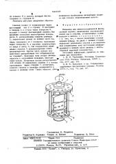 Импеллер для пневмомеханической флотационной машины (патент 521019)