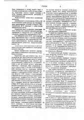 Устройство для приготовления водотопливных эмульсий (патент 1724340)