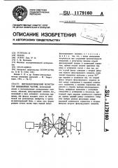 Фотоэлектрический регистратор взвешенных частиц (патент 1179160)