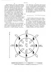 Способ отлова насекомых после перезимовки (патент 527175)